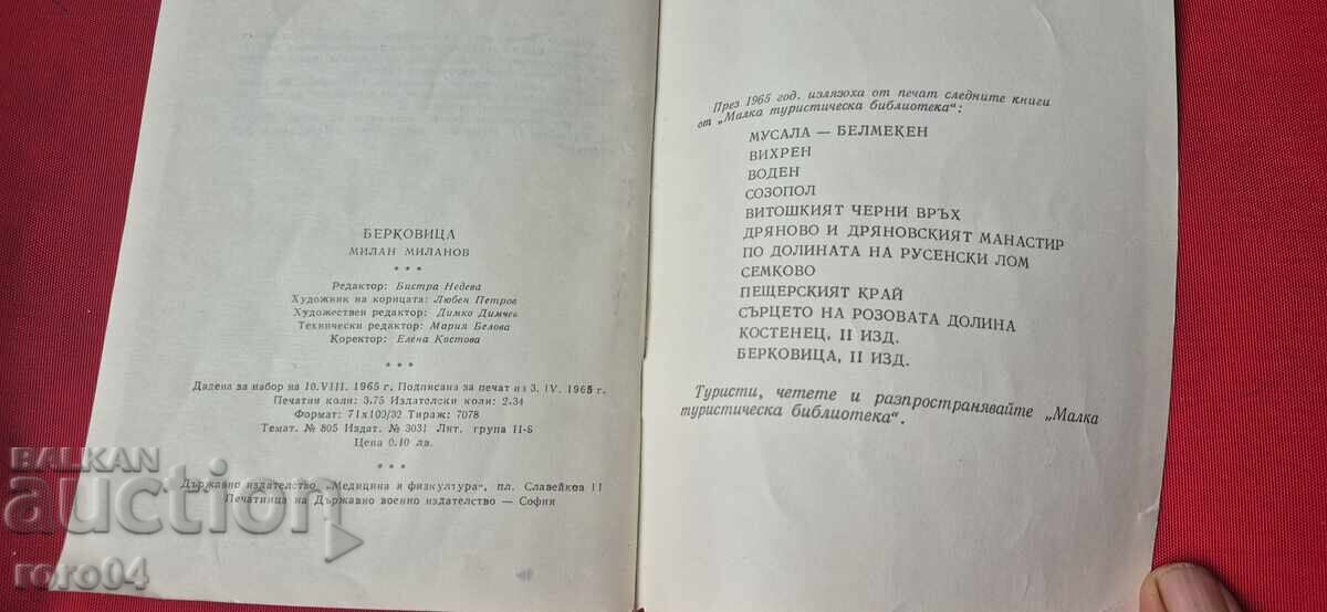 BERKOVITSA - MILAN ΜΙΛΑΝΟΦ - 7