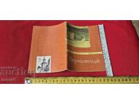 BERKOVIȚA - MILAN MILANOV