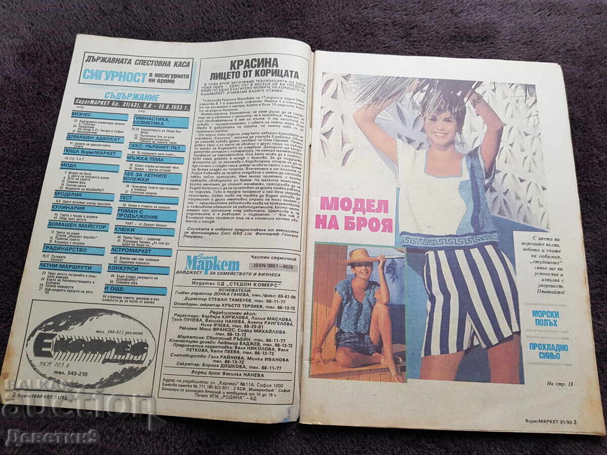 Auction Super Market Magazine - No. 31, 1993 Auction Super Market Magazine - No. 31, 1993