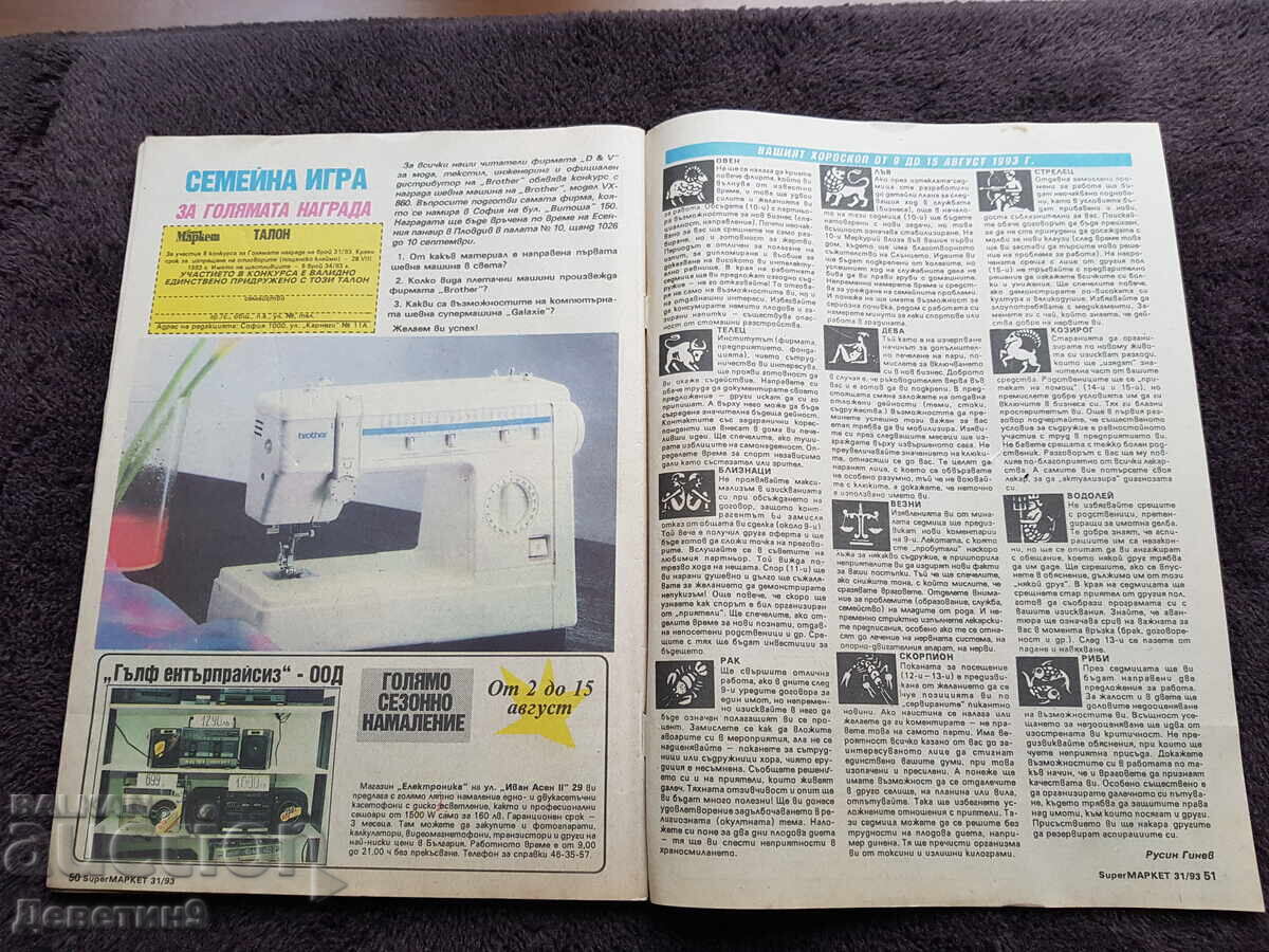 Delivery of Super Market Magazine - No. 31, 1993 Delivery of Super Market Magazine - No. 31, 1993