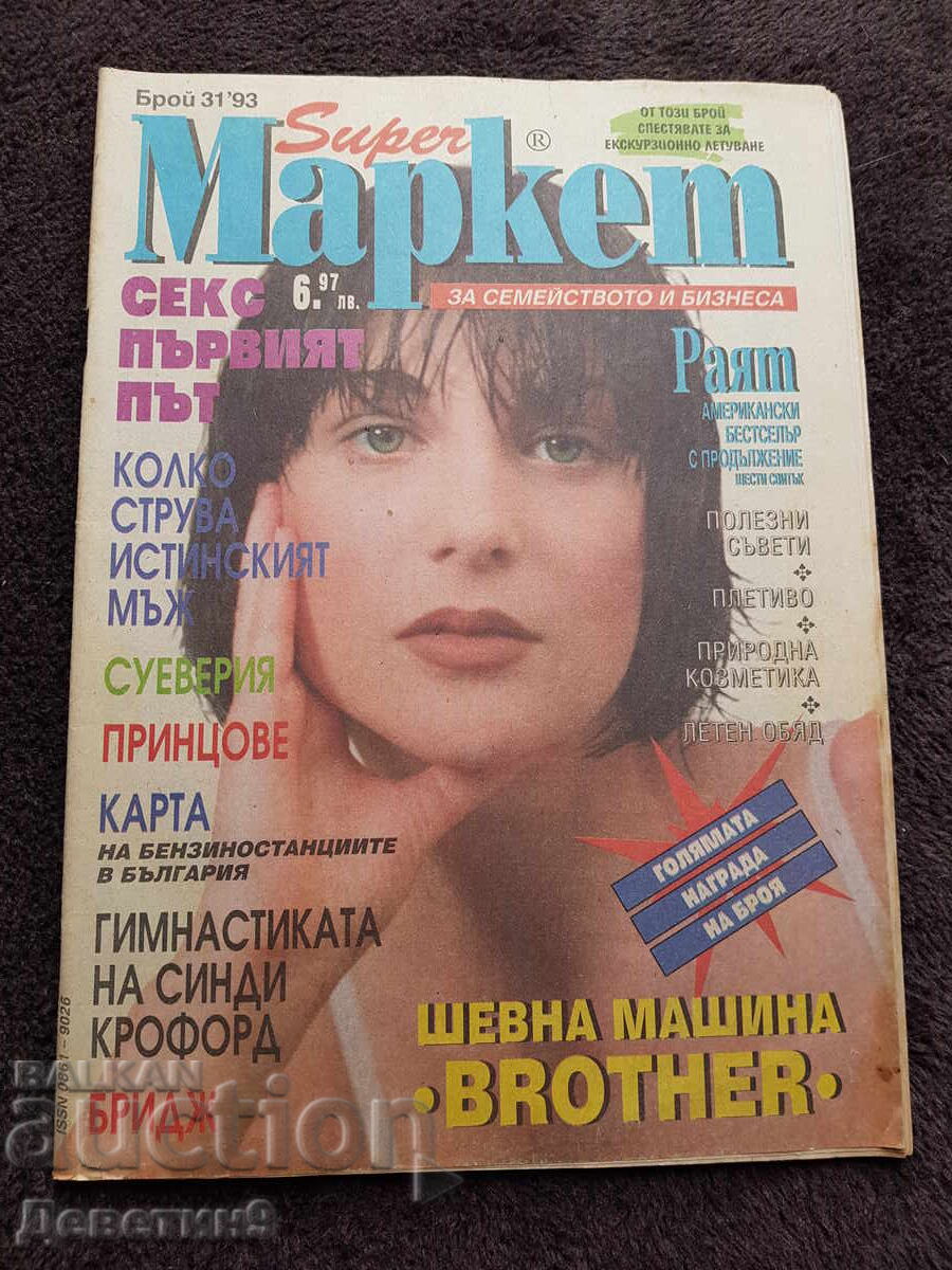 Super Market Magazine - No. 31, 1993 Super Market Magazine - No. 31, 1993