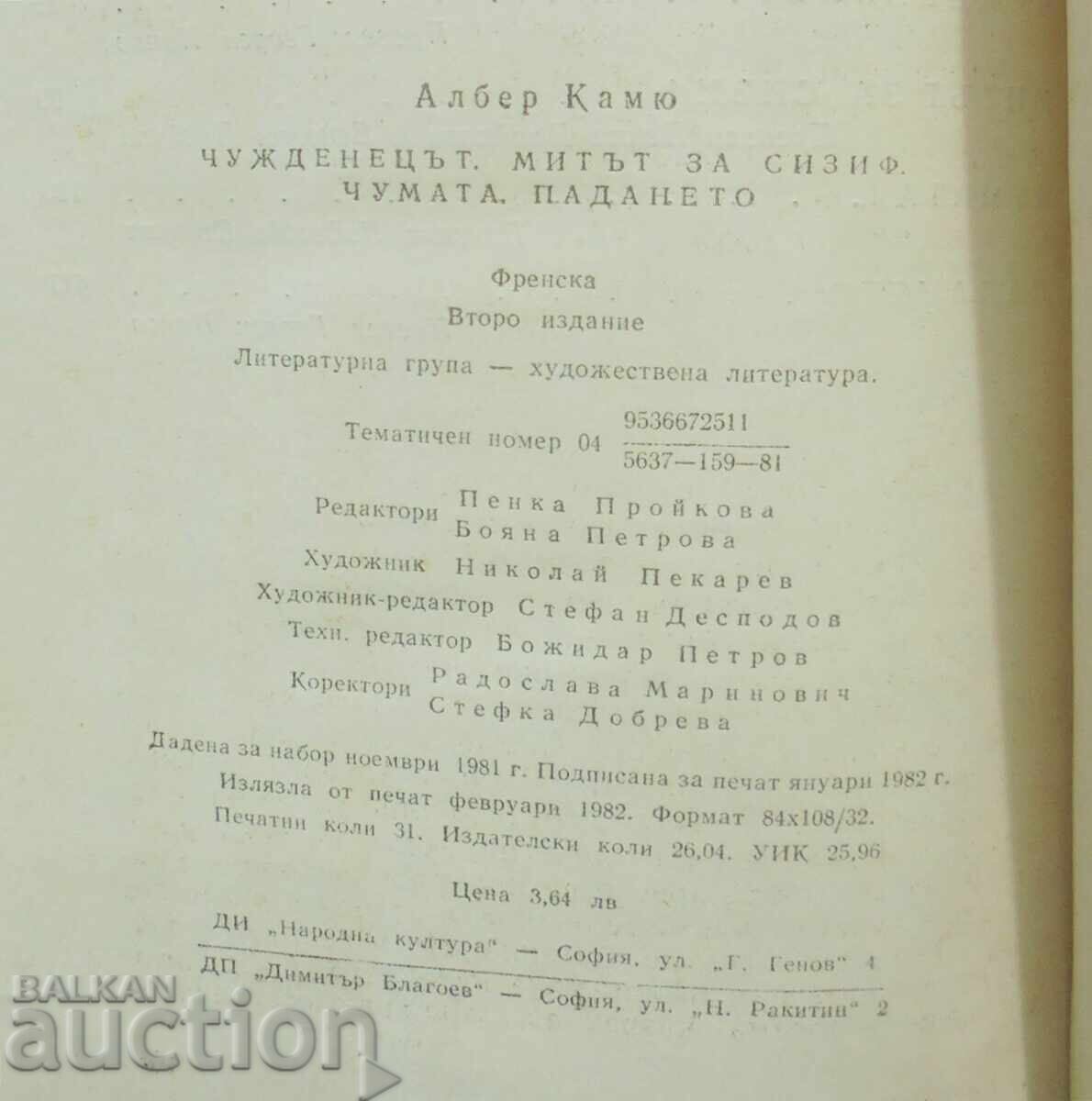 Delivery of The Stranger; The Myth of Sisyphus; The Plague; The Fall Albert Camus 1982