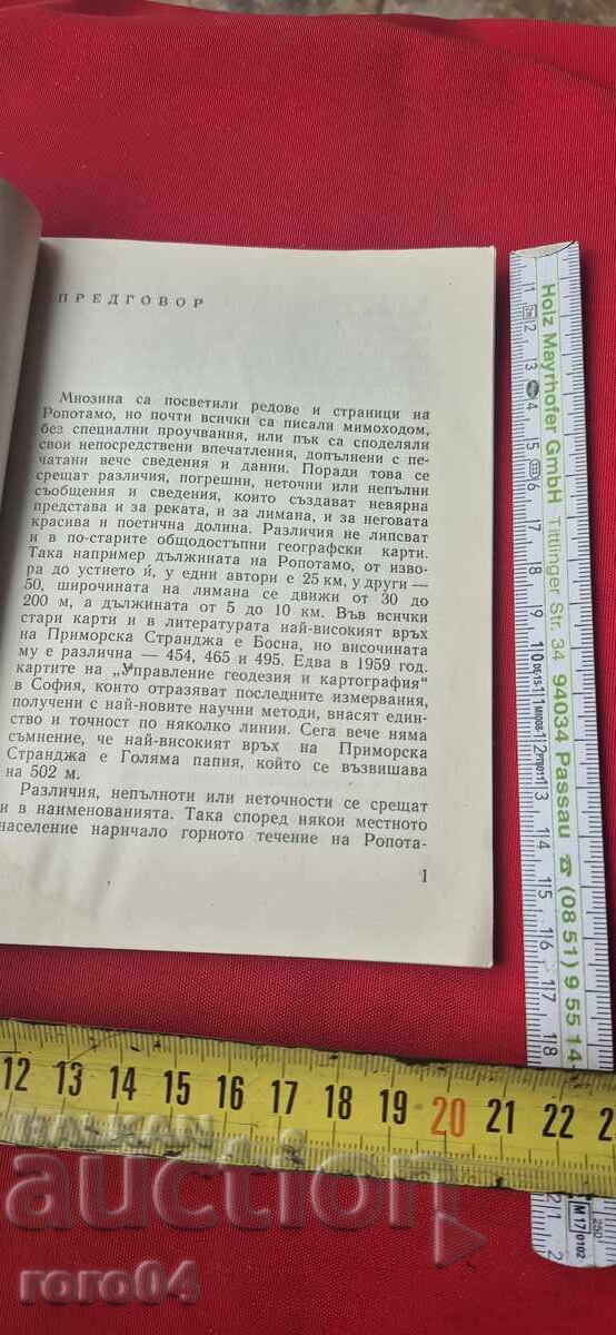 Licitație ROPOTAMO - NIKOLA TODOROV Licitație ROPOTAMO - NIKOLA TODOROV