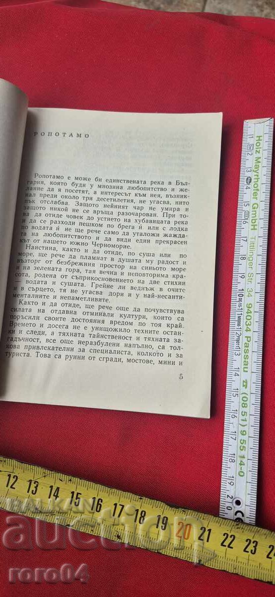 Delivery of ROPOTAMO - NIKOLA TODOROV
