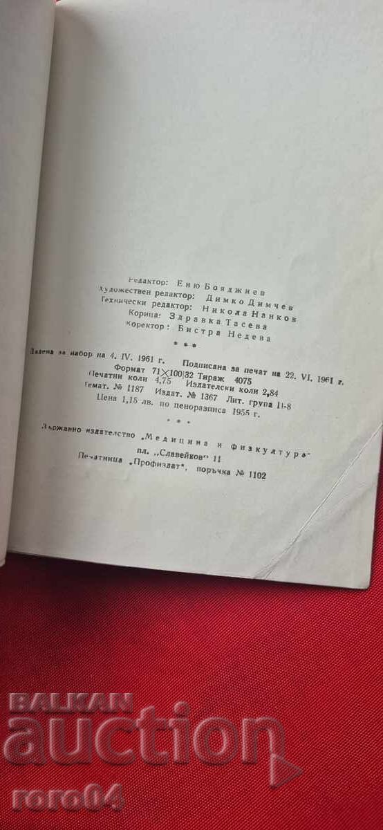 ROPOTAMO - NIKOLA TODOROV - 7