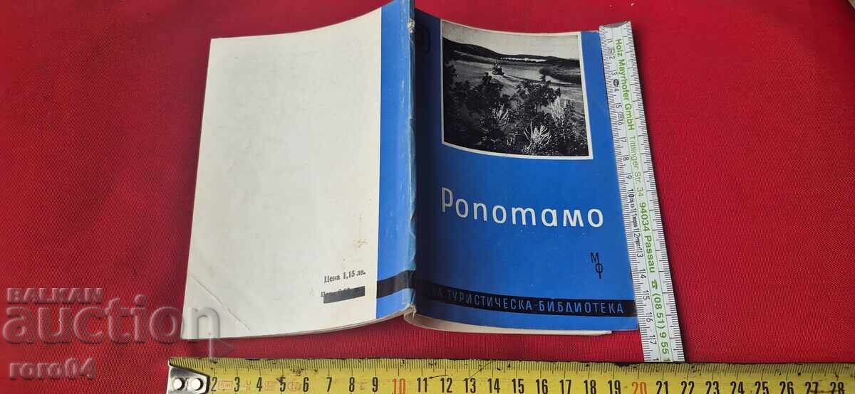 ROPOTAMO - NIKOLA TODOROV ROPOTAMO - NIKOLA TODOROV