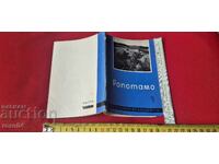 ROPOTAMO - NIKOLA TODOROV