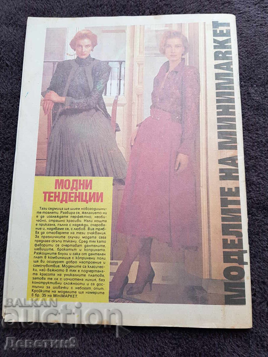 Super Market Magazine - No. 50, 1993 with price 6.00 BGN | € 3.07