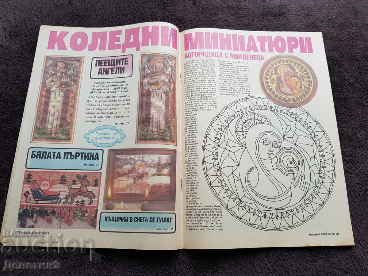 Super Market Magazine - No. 50, 1993 - 5