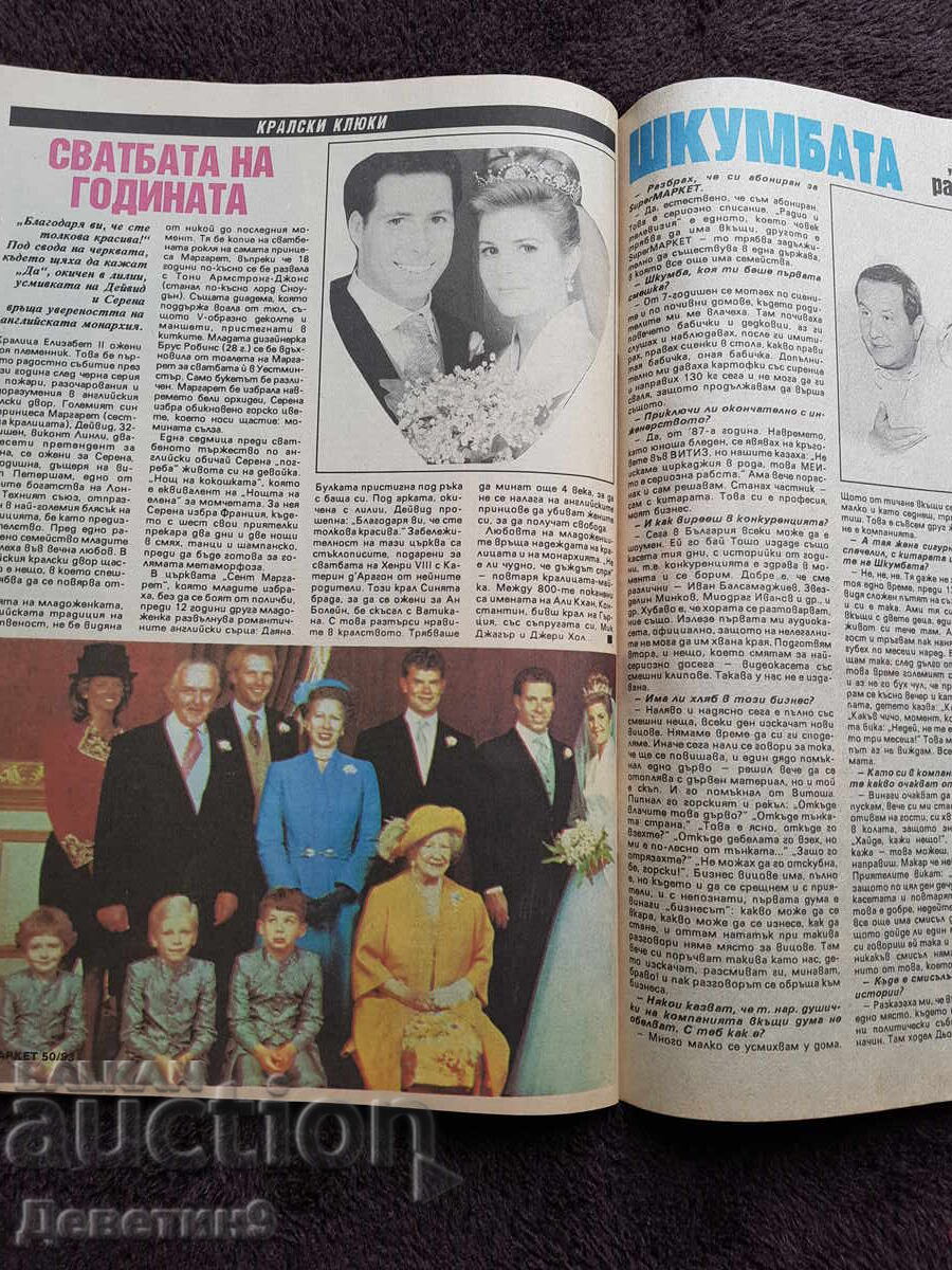 Super Market Magazine - No. 50, 1993 - 6