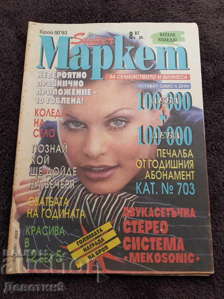 Super Market Magazine - No. 50, 1993