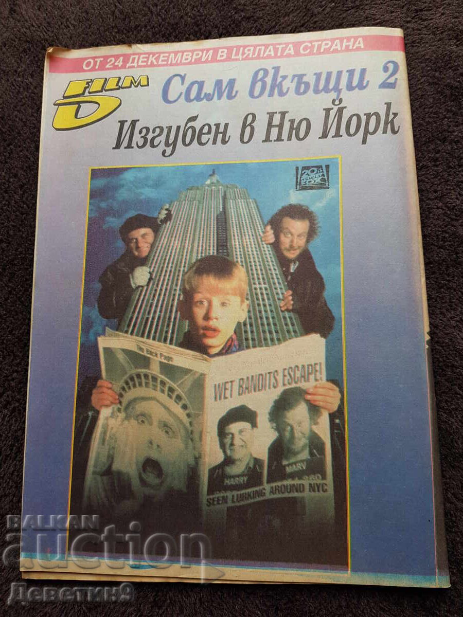 Περιοδικό Super Market - Αρ. 49, 1993 με τιμή 5.00 BGN | € 2.56