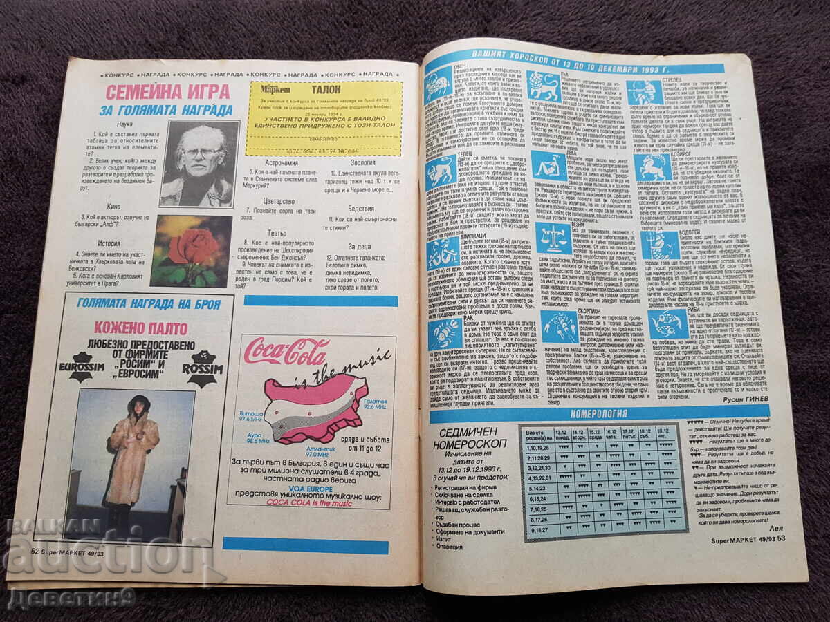 Παράδοση Περιοδικό Super Market - Αρ. 49, 1993