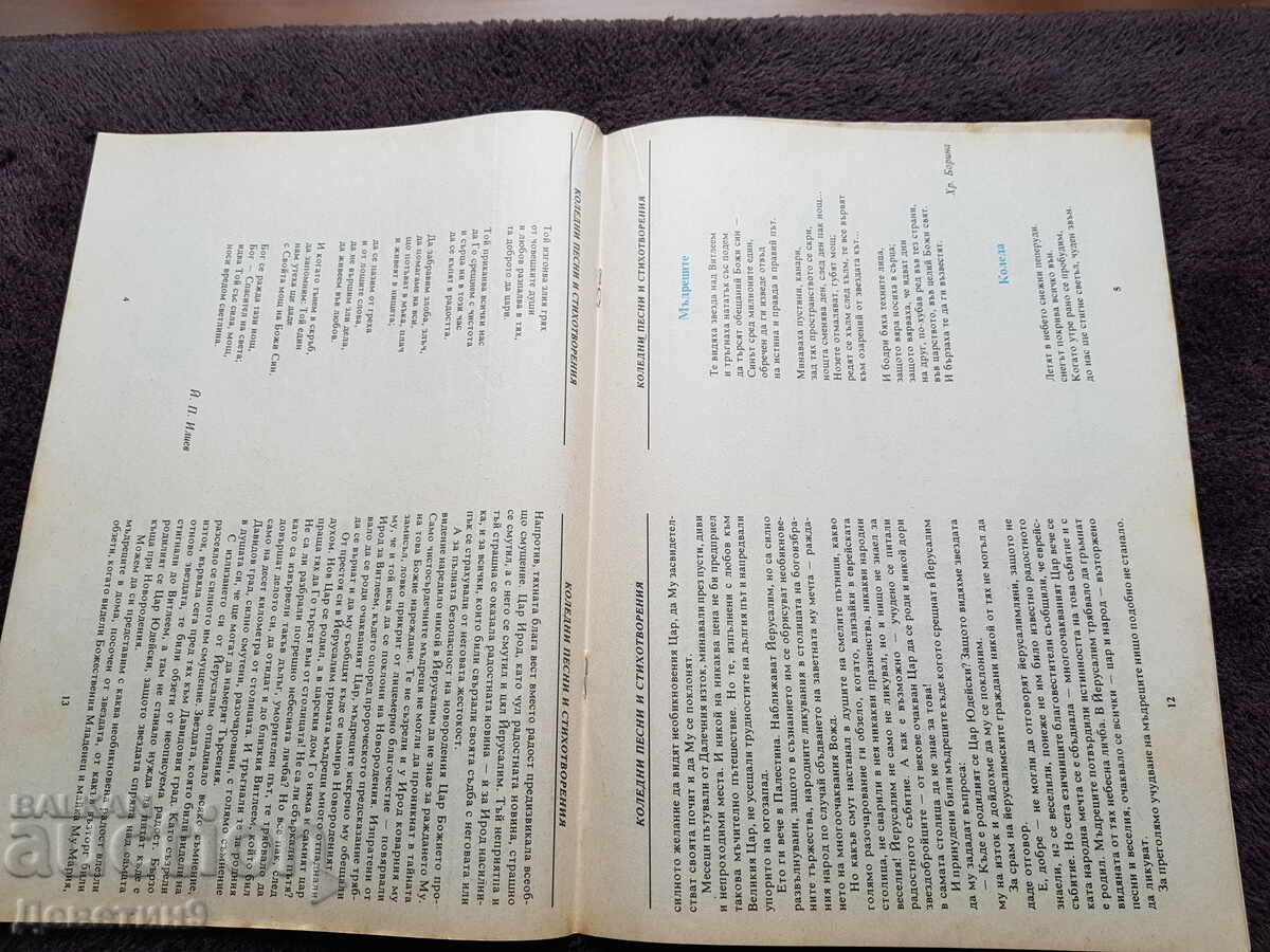 Περιοδικό Super Market - Αρ. 49, 1993 - 5