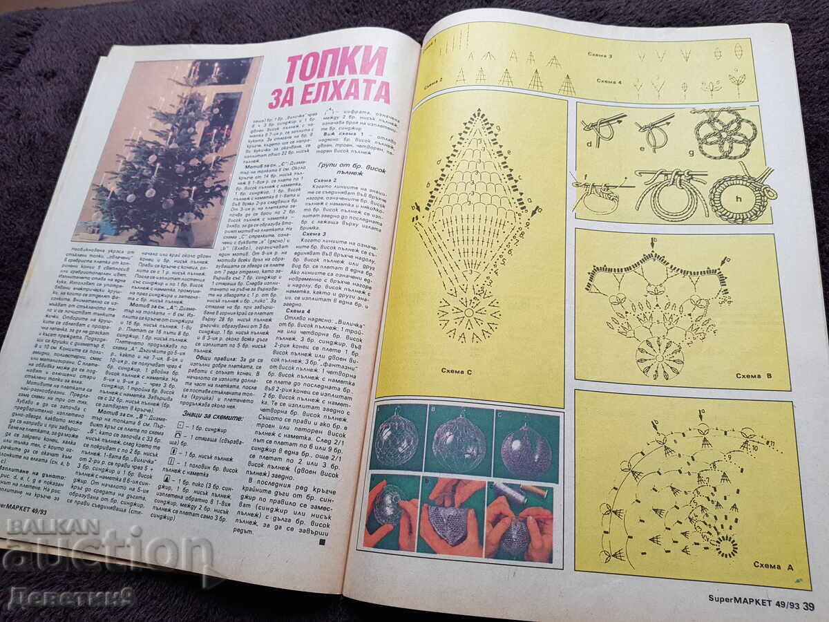 Περιοδικό Super Market - Αρ. 49, 1993 - 6