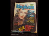 Περιοδικό Super Market - Αρ. 49, 1993