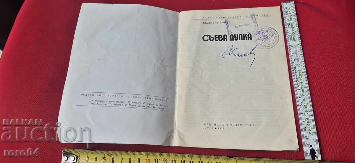 GAURĂ DE MESTECAT - VLADIMIR POPOV cu preț 5.55 BGN | € 2.84 GAURĂ DE MESTECAT - VLADIMIR POPOV cu preț 5.55 BGN | € 2.84