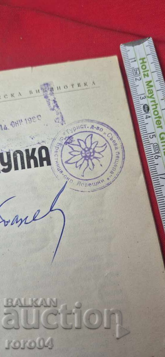 Licitație GAURĂ DE MESTECAT - VLADIMIR POPOV Licitație GAURĂ DE MESTECAT - VLADIMIR POPOV