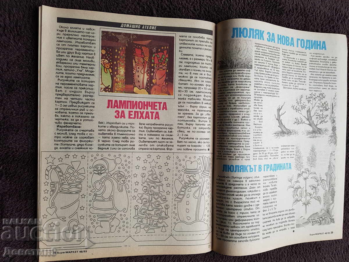 Περιοδικό Super Market - Τεύχος 48, 1993 - 5