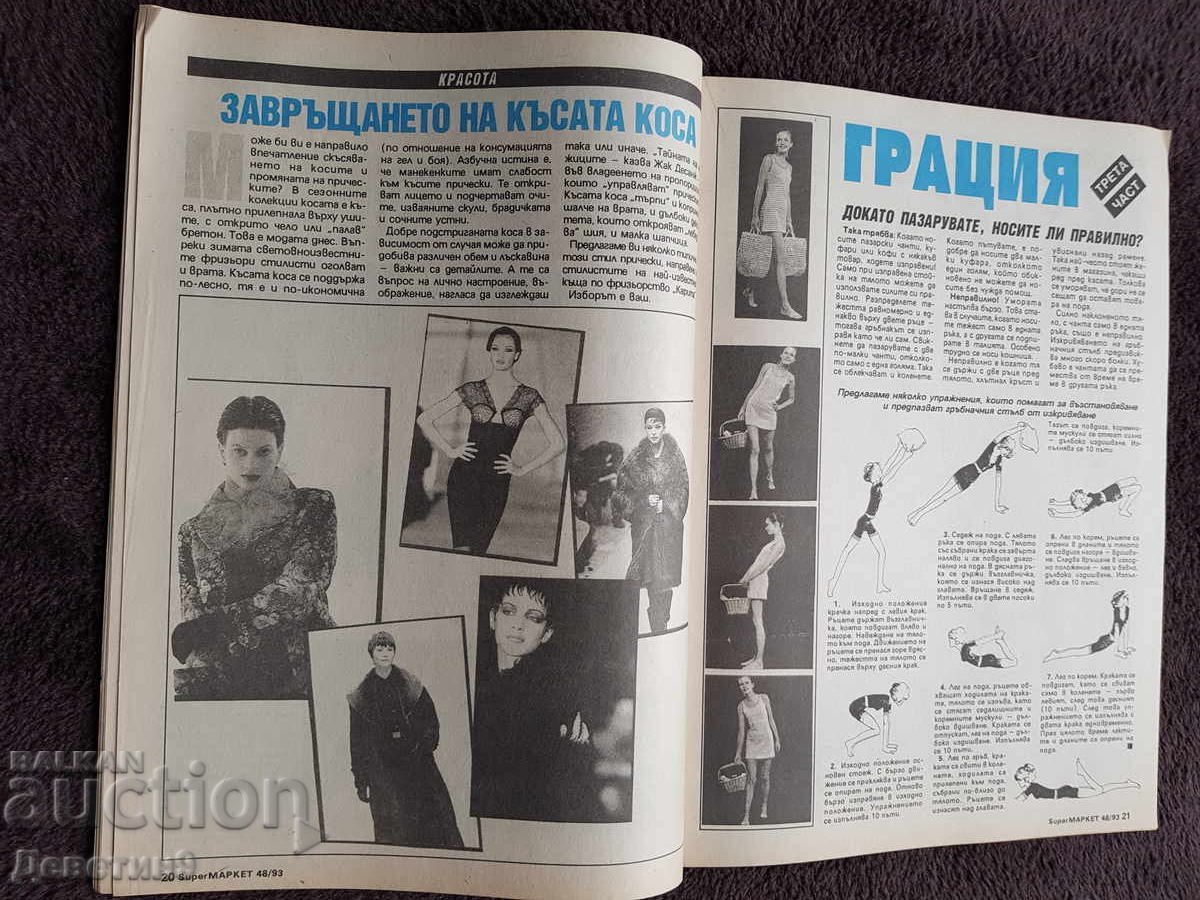 Περιοδικό Super Market - Τεύχος 48, 1993 - 6