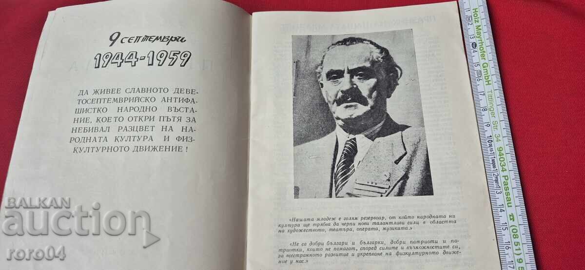 Auction  SPARTAKIAD - PROGRAM - 1959