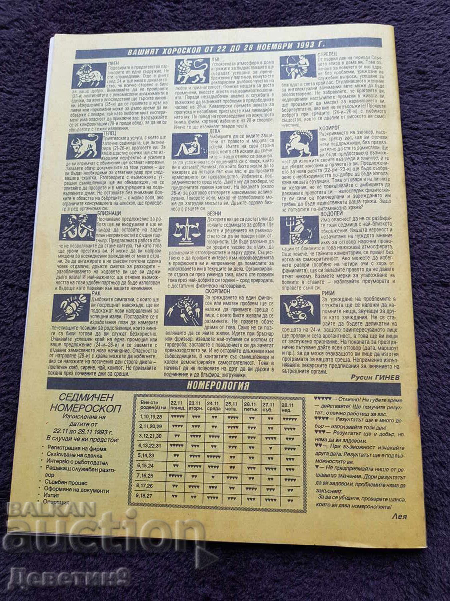 Περιοδικό Super Market - Τεύχος 46, 1993 με τιμή 6.00 BGN | € 3.07 Περιοδικό Super Market - Τεύχος 46, 1993 με τιμή 6.00 BGN | € 3.07