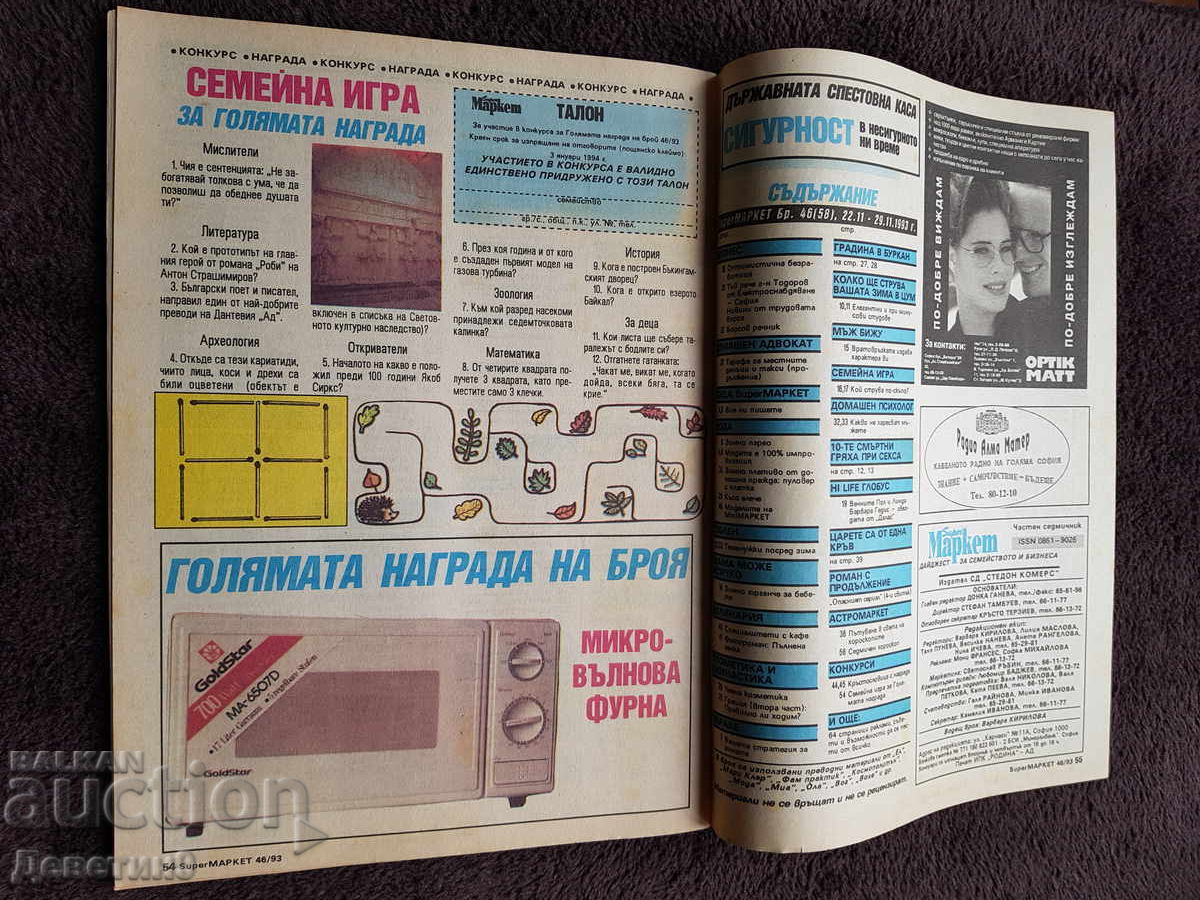 Παράδοση Περιοδικό Super Market - Τεύχος 46, 1993 Παράδοση Περιοδικό Super Market - Τεύχος 46, 1993