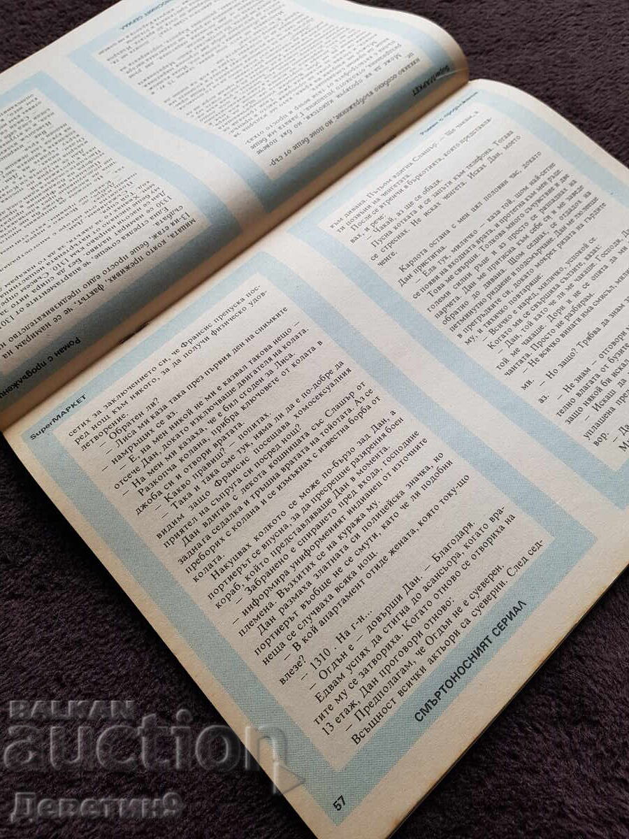 Περιοδικό Super Market - Τεύχος 46, 1993 - 5 Περιοδικό Super Market - Τεύχος 46, 1993 - 5