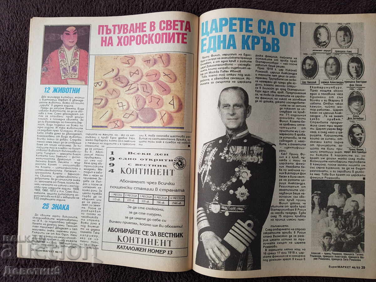 Περιοδικό Super Market - Τεύχος 46, 1993 - 6 Περιοδικό Super Market - Τεύχος 46, 1993 - 6