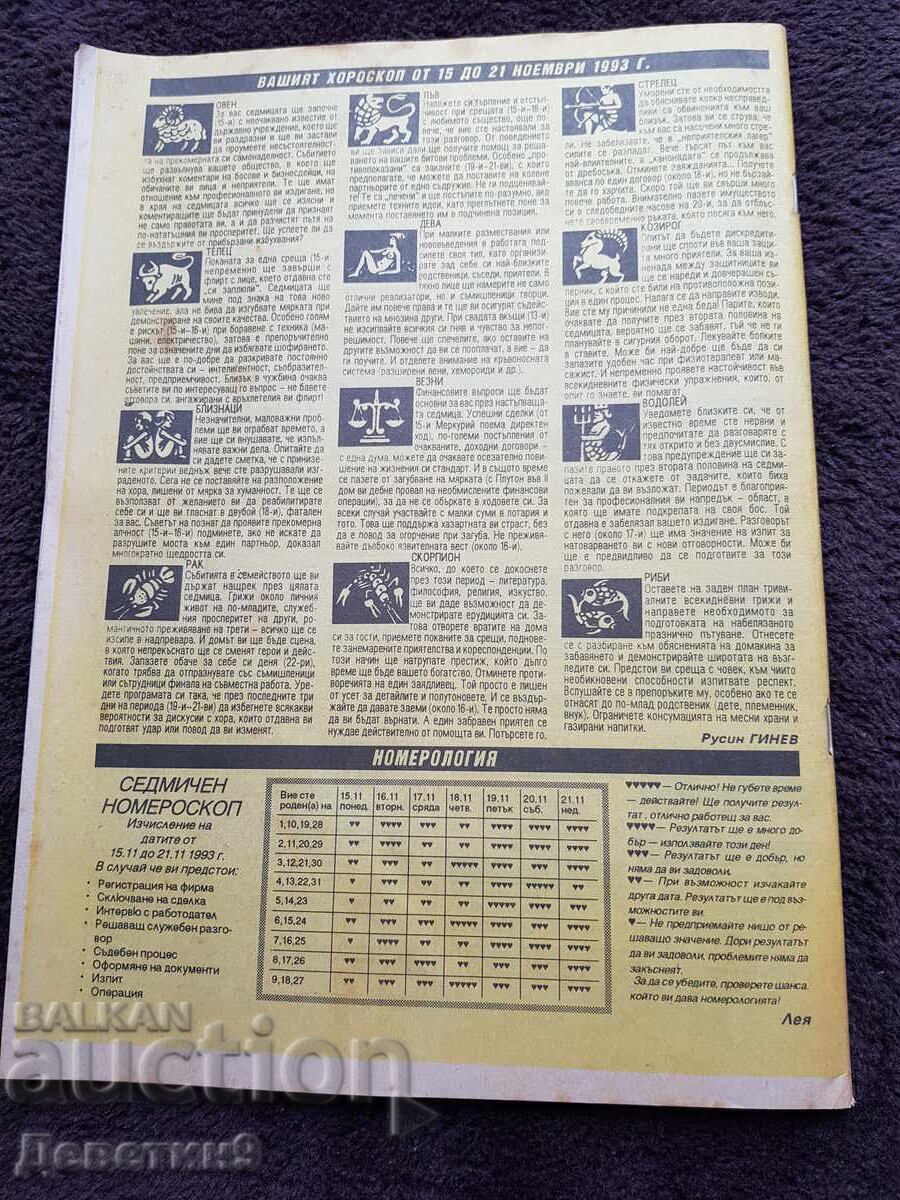 Revista Super Market - Nr. 45, 1993 cu preț 6.00 BGN | € 3.07