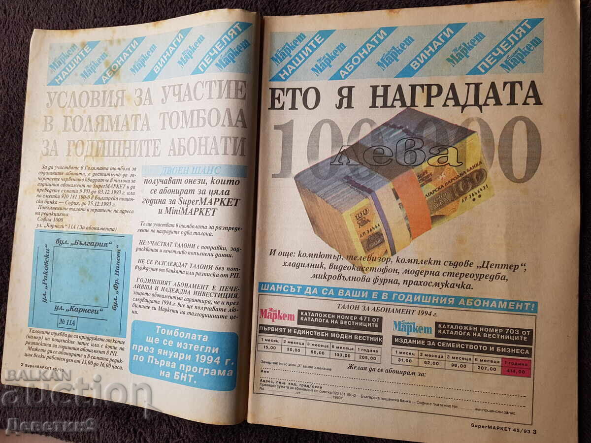 Licitație Revista Super Market - Nr. 45, 1993