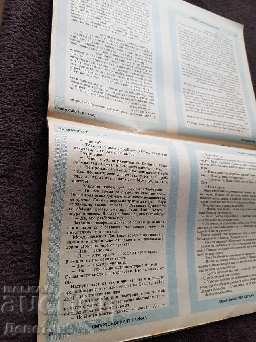 Περιοδικό Super Market - Τεύχος 44, 1993 - 5