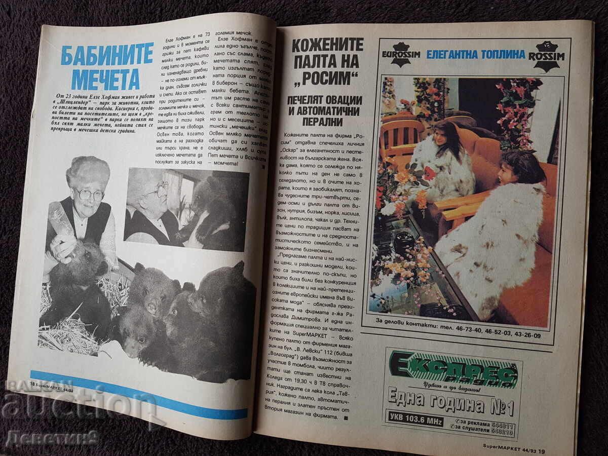 Περιοδικό Super Market - Τεύχος 44, 1993 - 6