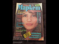 Περιοδικό Super Market - Τεύχος 44, 1993