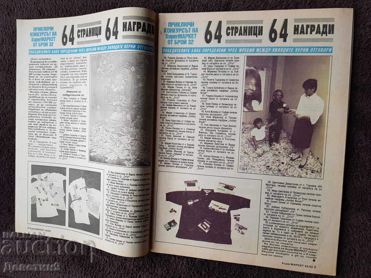 Licitație Revista Super Market - Nr. 43, 1993