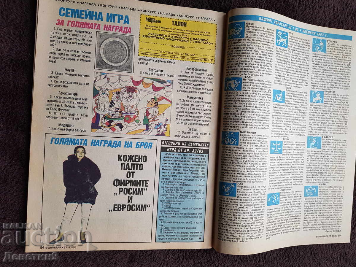Livrarea Revista Super Market - Nr. 43, 1993