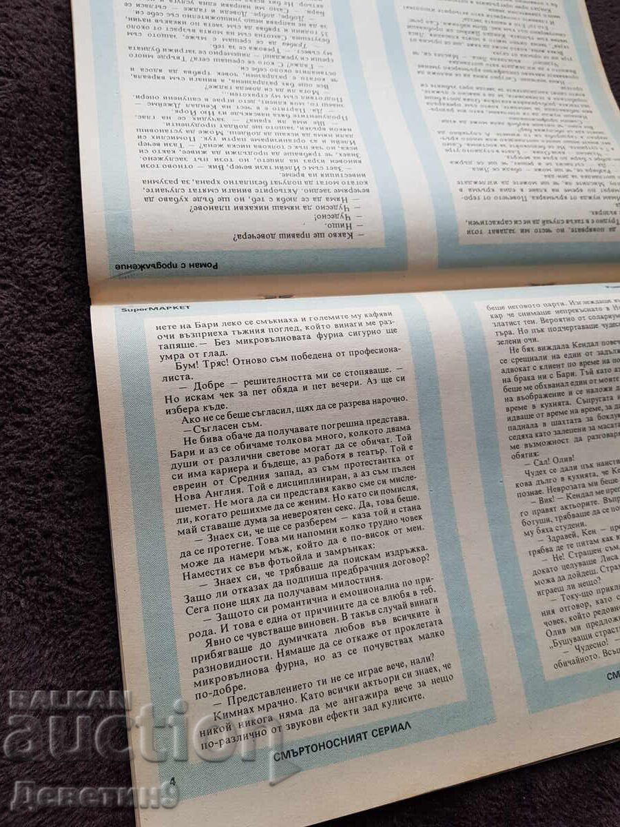 Revista Super Market - Nr. 43, 1993 - 5