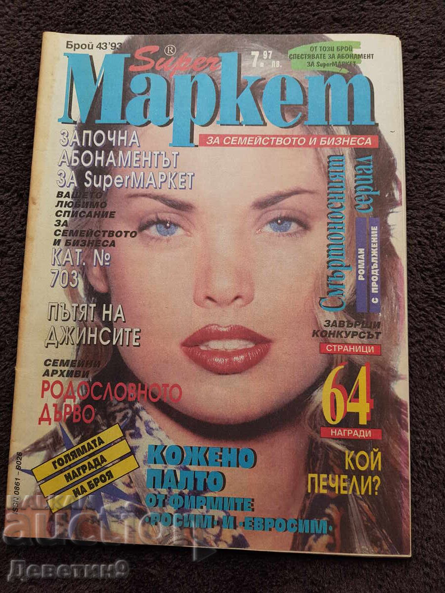 Revista Super Market - Nr. 43, 1993