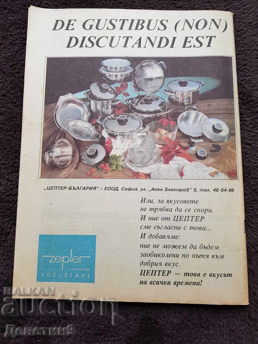 Περιοδικό Super Market - Τεύχος 42, 1993 με τιμή 6.00 BGN | € 3.07