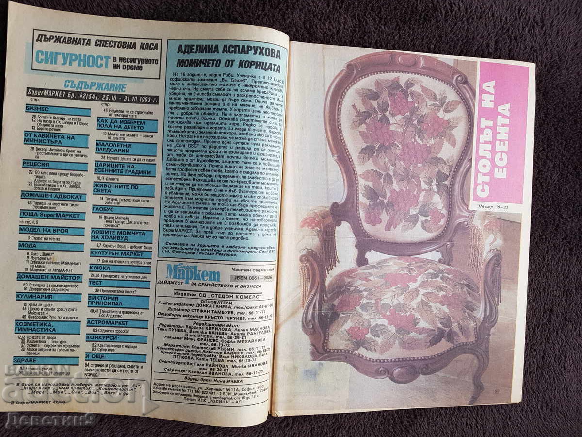 Δημοπρασία Περιοδικό Super Market - Τεύχος 42, 1993