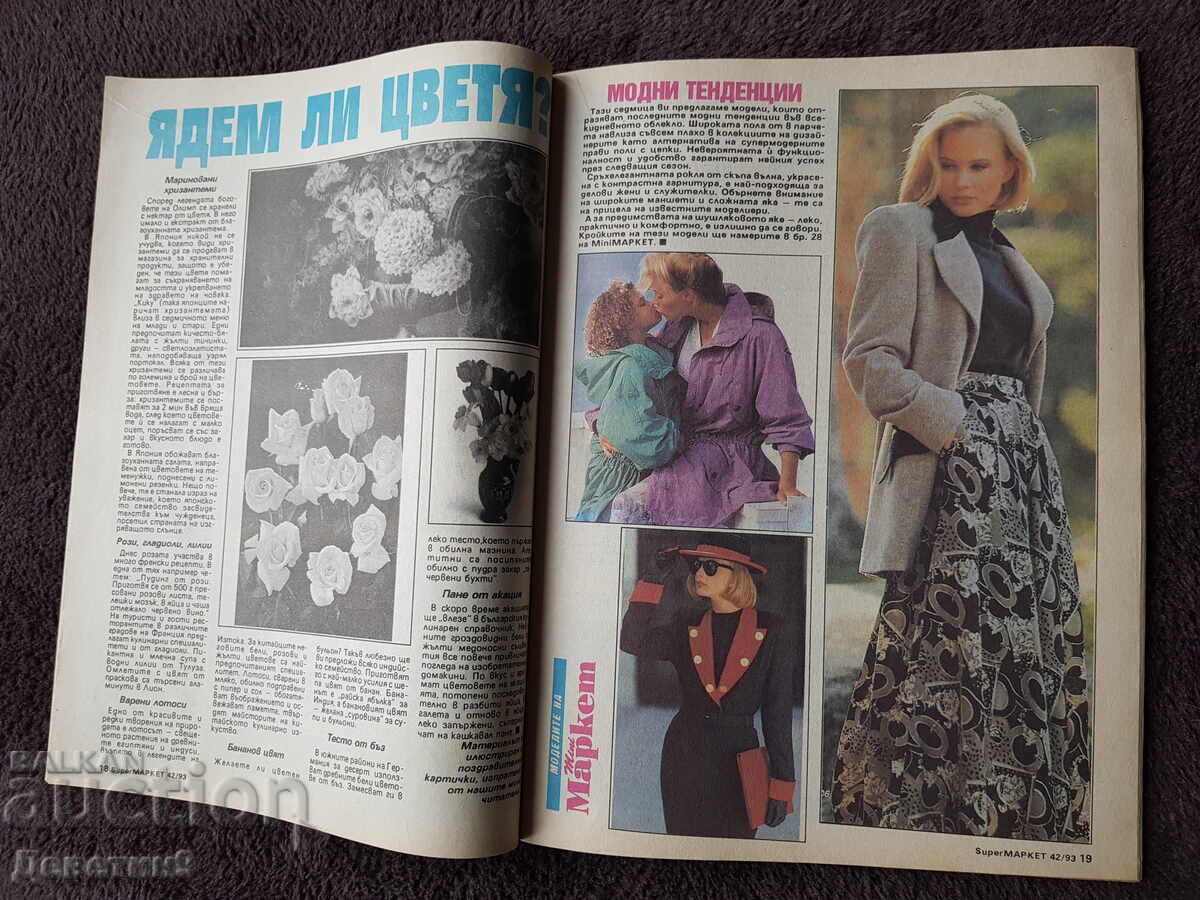 Περιοδικό Super Market - Τεύχος 42, 1993 - 6