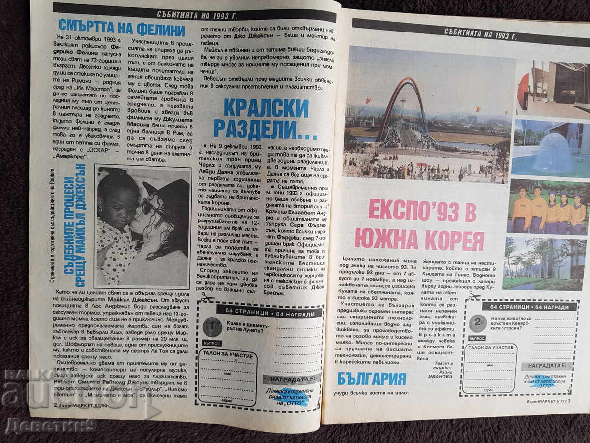 Δημοπρασία Περιοδικό Super Market - Αρ. 51, 1993