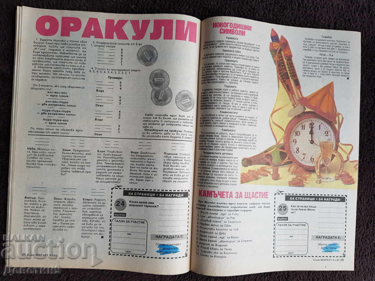 Περιοδικό Super Market - Αρ. 51, 1993 - 6