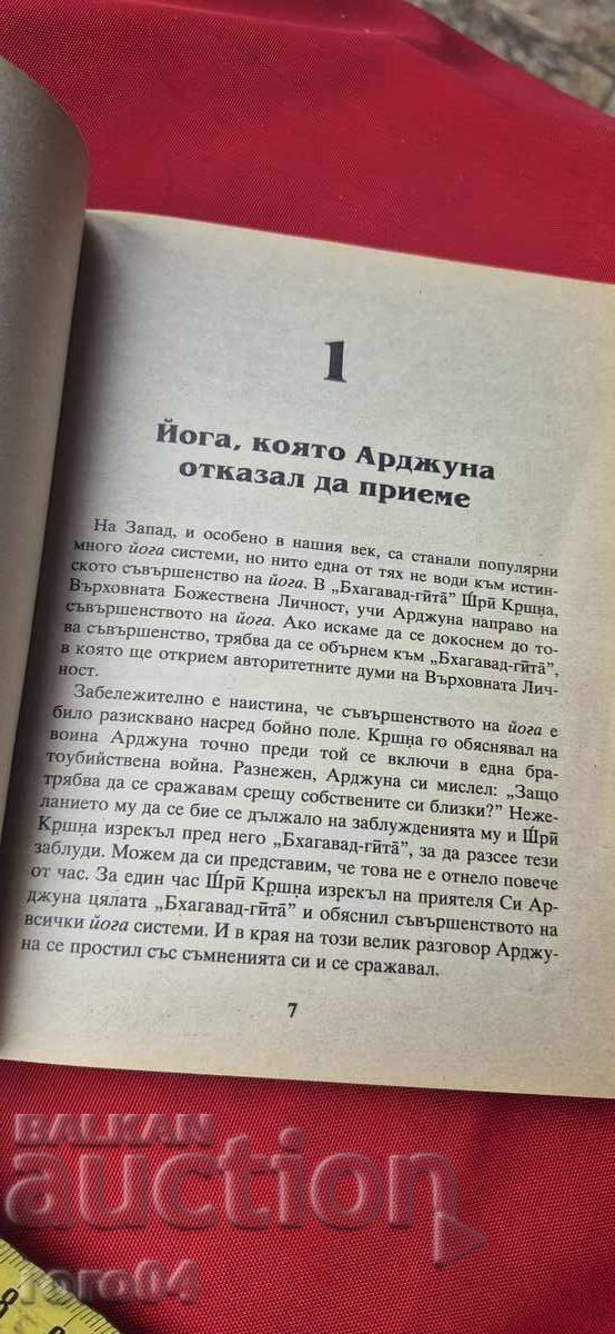 Παράδοση Η ΤΕΛΕΙΟΤΗΤΑ ΤΗΣ ΓΙΟΓΚΑ - ΣΡΙ ΣΡΙΜΑΝΤ