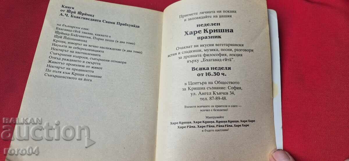 Η ΤΕΛΕΙΟΤΗΤΑ ΤΗΣ ΓΙΟΓΚΑ - ΣΡΙ ΣΡΙΜΑΝΤ - 5