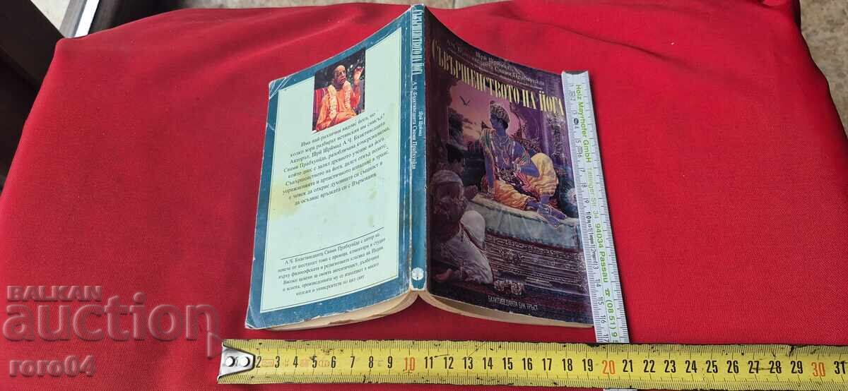 Η ΤΕΛΕΙΟΤΗΤΑ ΤΗΣ ΓΙΟΓΚΑ - ΣΡΙ ΣΡΙΜΑΝΤ