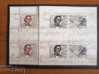 Сувенирен блок "Шопен" от 2010г №4920 от кат.