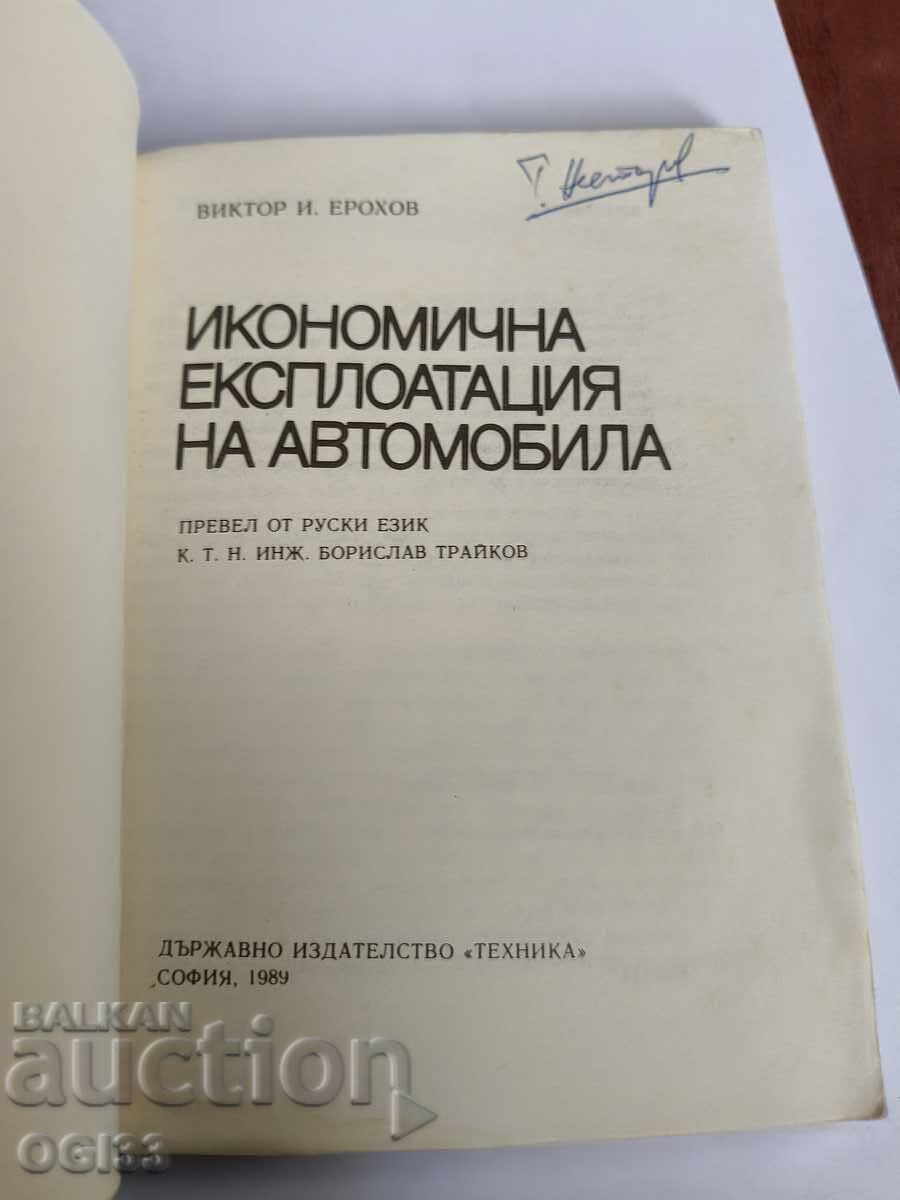 Δημοπρασία Οικονομική εκμετάλλευση του αυτοκινήτου