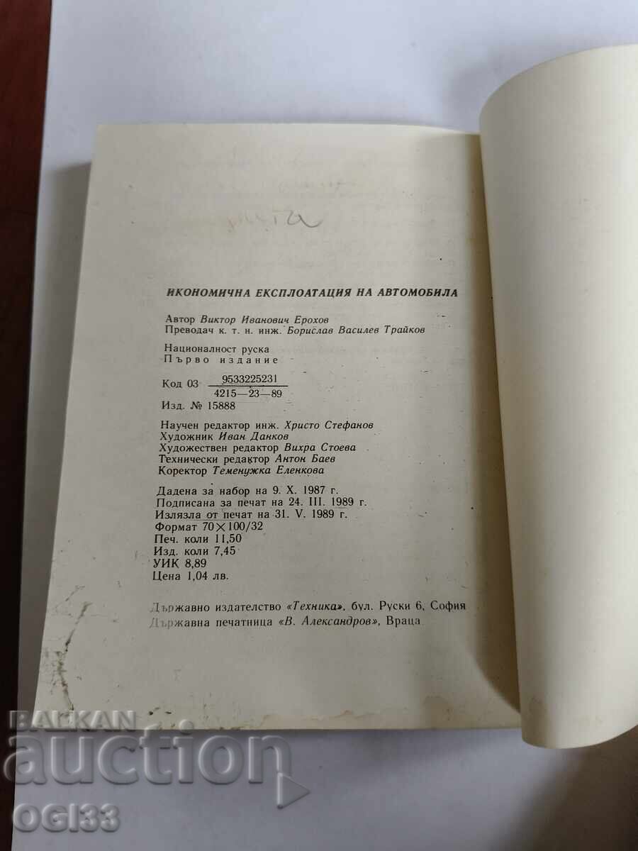 Παράδοση Οικονομική εκμετάλλευση του αυτοκινήτου