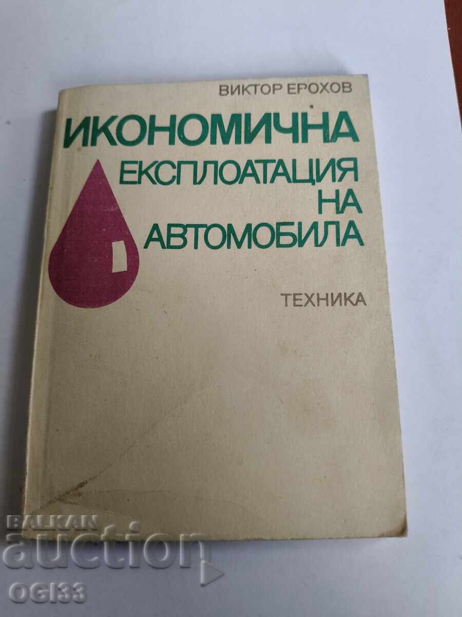 Οικονομική εκμετάλλευση του αυτοκινήτου